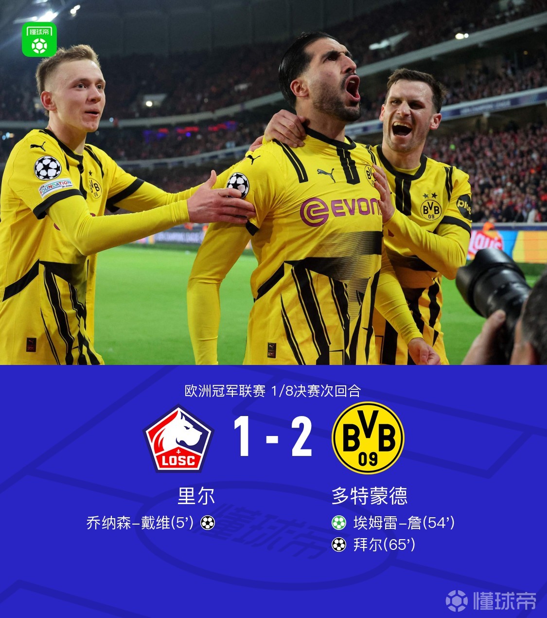 英雄联盟竞猜 -世俱杯多特蒙德vs蒙特雷